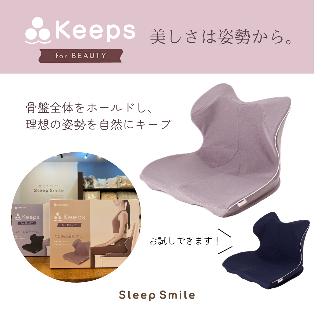 美しさは姿勢から。骨盤クッション for beauty