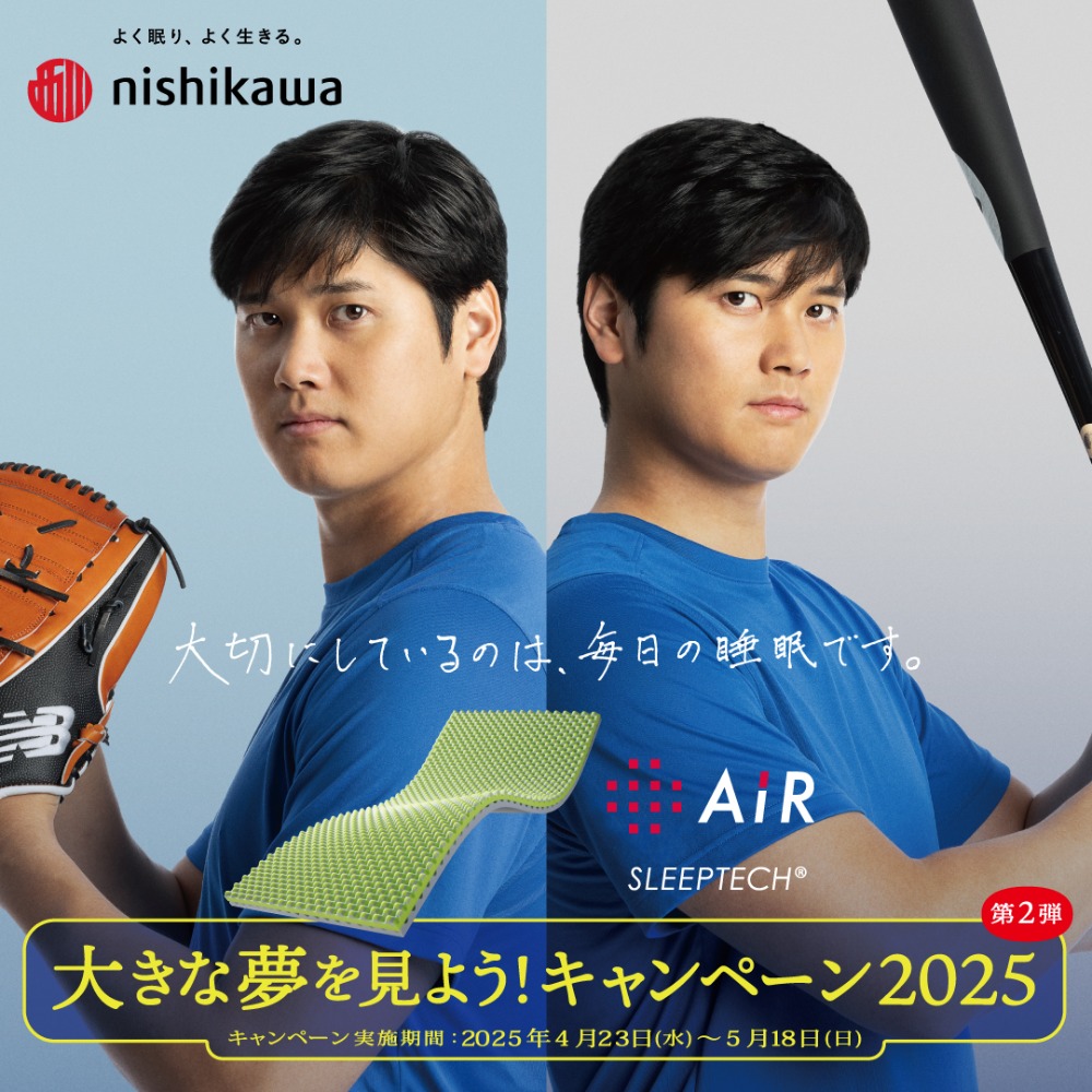 大きな夢を見よう!キャンペーン2025第2弾