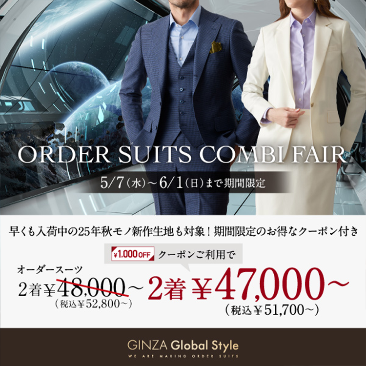 【1,000円OFF】クーポン利用でお得!オーダースーツ2着で51,700円~